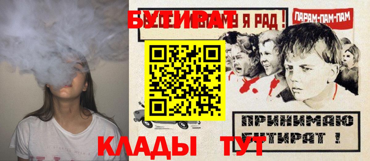Ноябрьск  Бутират BDO 33%  Вход с VPN 