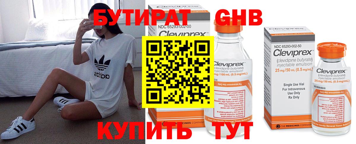 Бутират GHB Ноябрьск