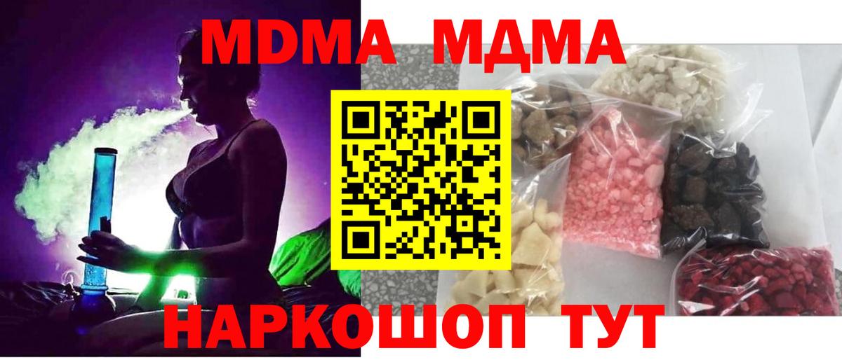 МДМА VHQ  Вход с VPN  Ноябрьск  МДМА  МДМА Molly 