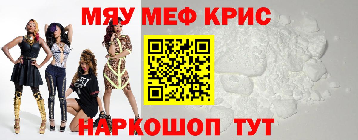 МЕФ кристаллы Ноябрьск