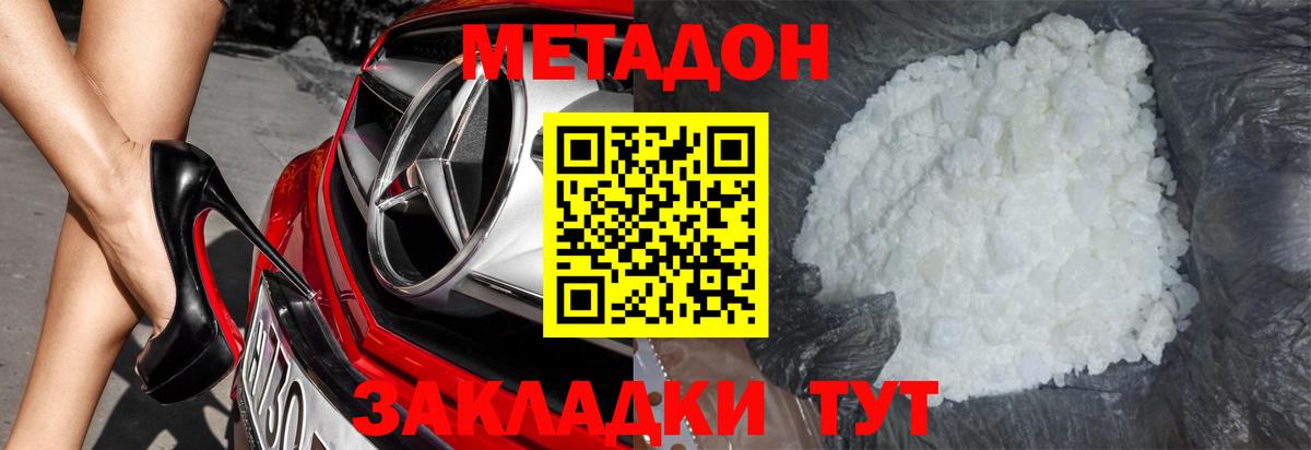 МЕТАДОН белоснежный Ноябрьск
