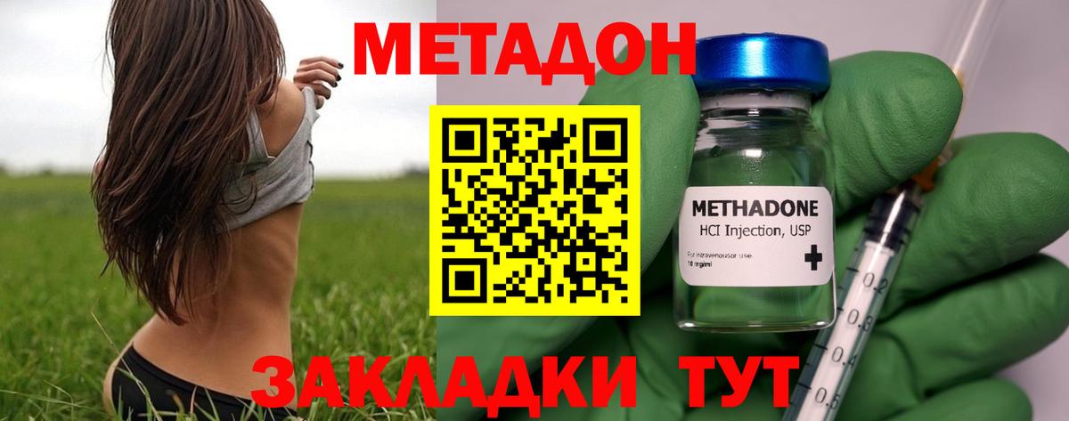 Метадон кристалл  Вход с VPN  Метадон methadone  Ноябрьск 