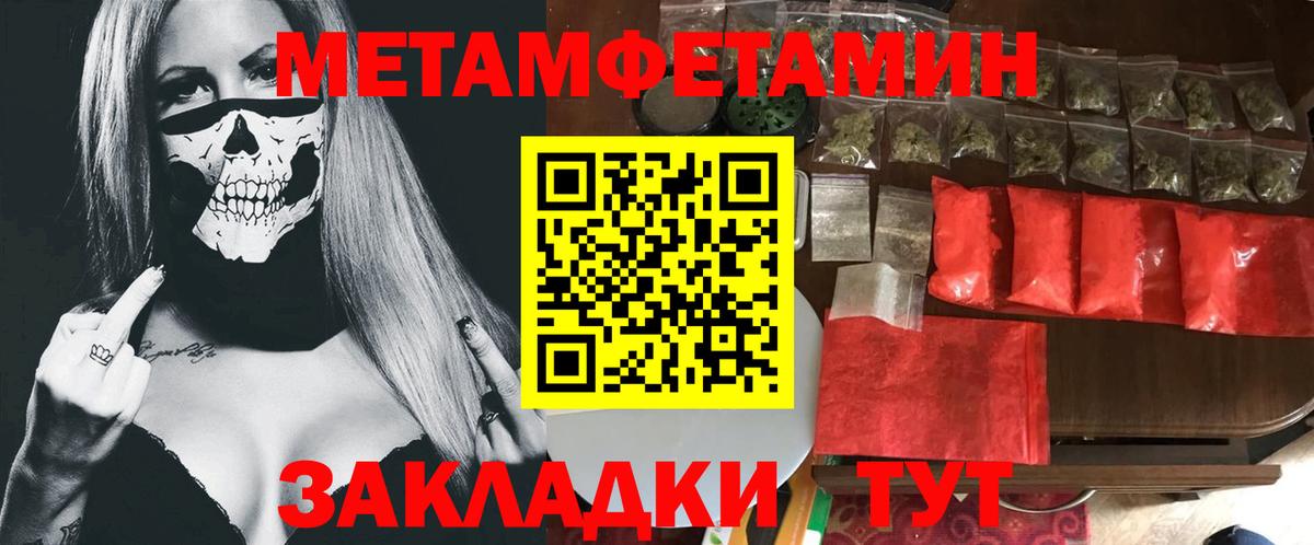 Первитин винт  МЕТАМФЕТАМИН  Ноябрьск  Вход с VPN 